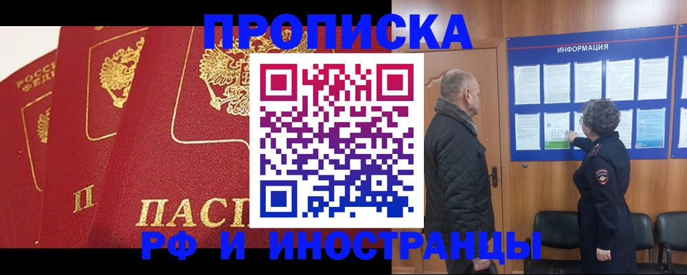 купить прописку в Подпорожье